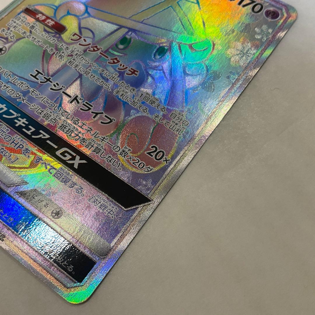 カプ・テテフGX HR SM2L アローラの月光 057/050