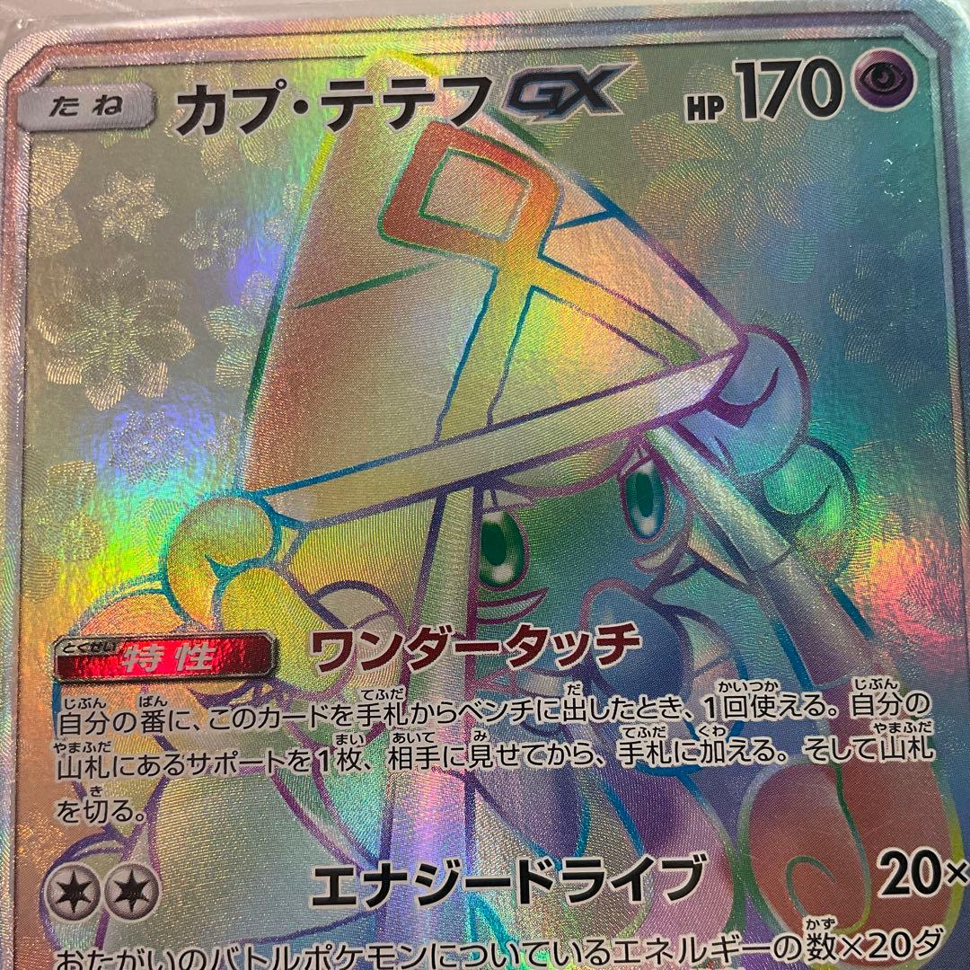 カプ・テテフGX HR SM2L アローラの月光 057/050