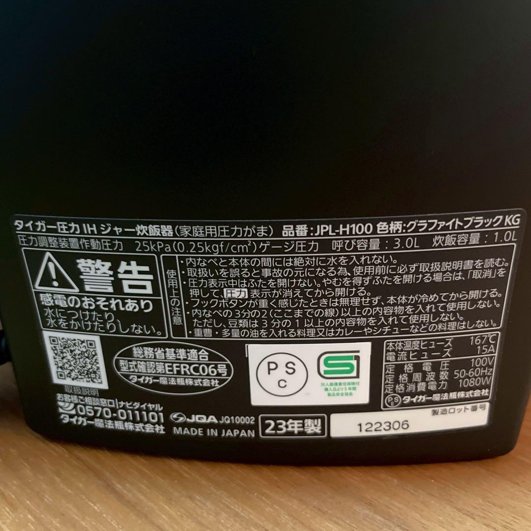 TIGER 土鍋圧力IHジャー炊飯器 5.5合 JPL-H100 KG タイガー