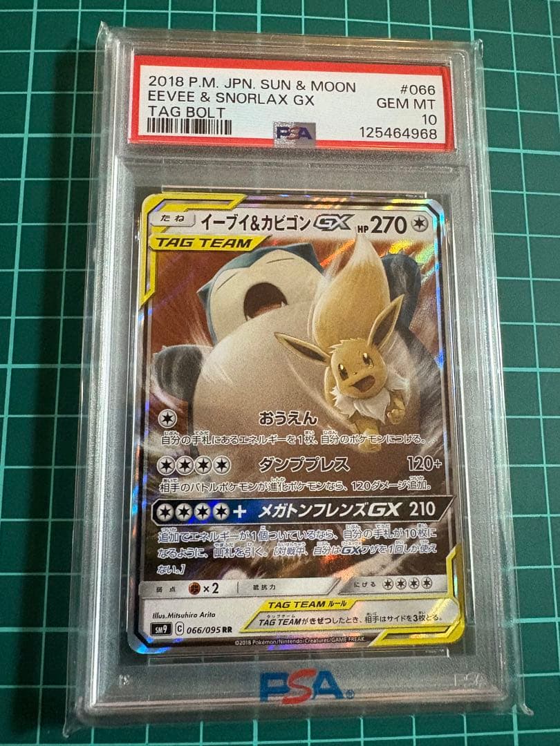【PSA10】イーブイ&カビゴンGX RR タッグボルト