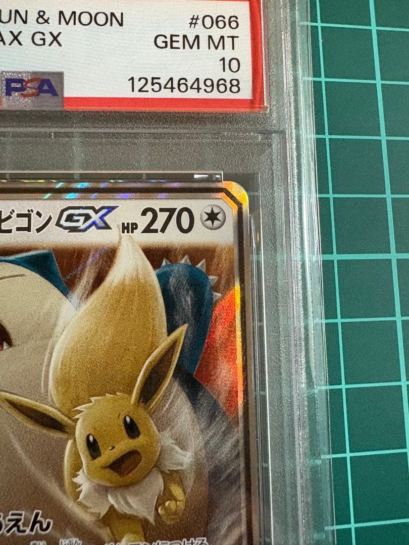 【PSA10】イーブイ&カビゴンGX RR タッグボルト