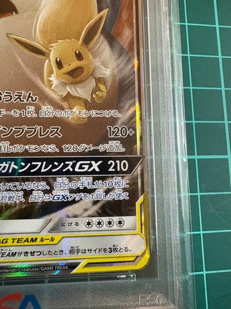 【PSA10】イーブイ&カビゴンGX RR タッグボルト