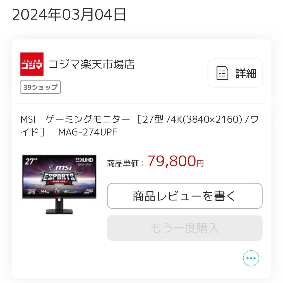 MAG 274UPF 4K 144Hzゲーミングモニター