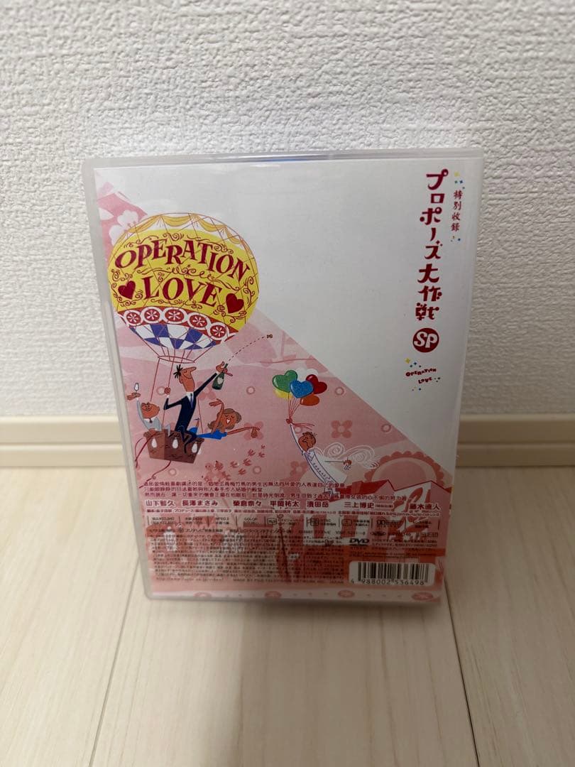 プロポーズ大作戦　山下智久　DVD-BOX 7枚組