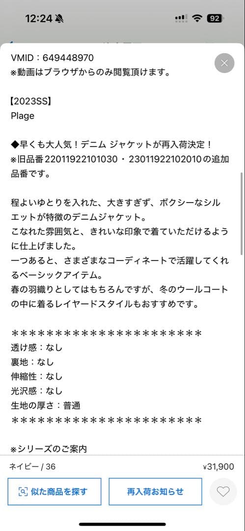 plage デニムジャケット38