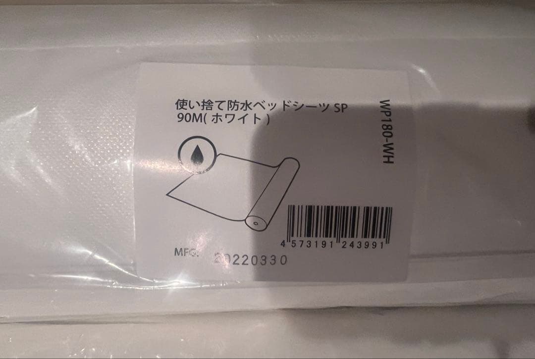 業務用エステ 防水ペーパーシート 施術ベッド用 80×190cm 5本セット新品