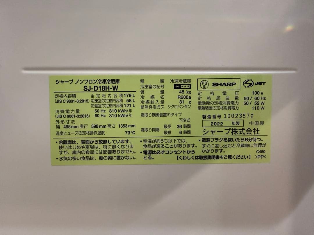 SHARP 冷蔵庫 ホワイト SJ-D18H-W 179L