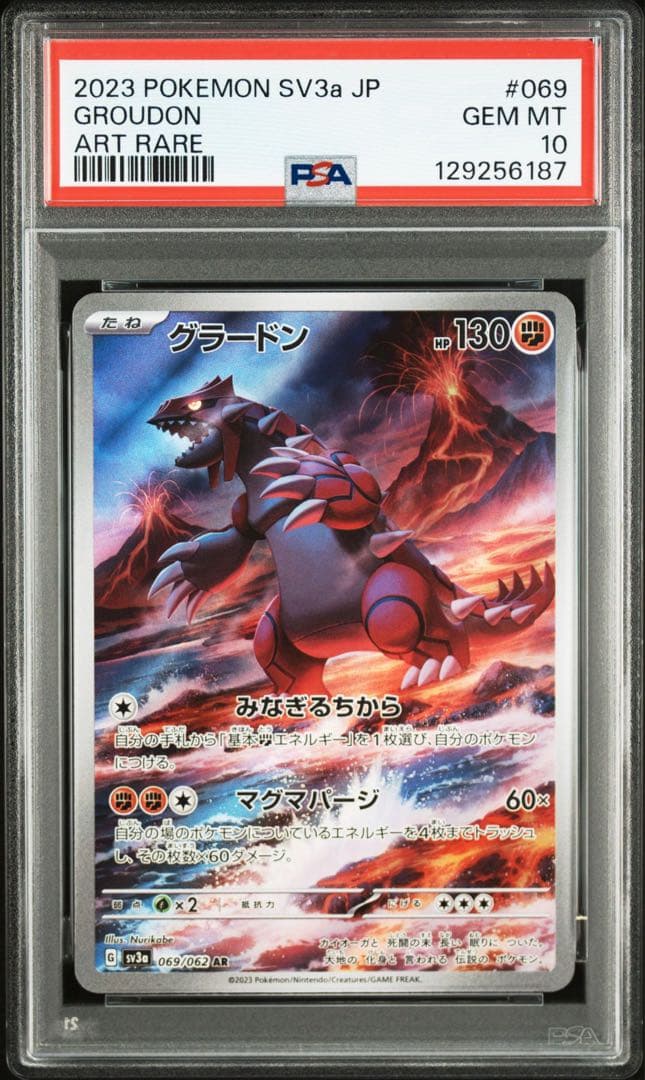 グラードン　AR PSA10