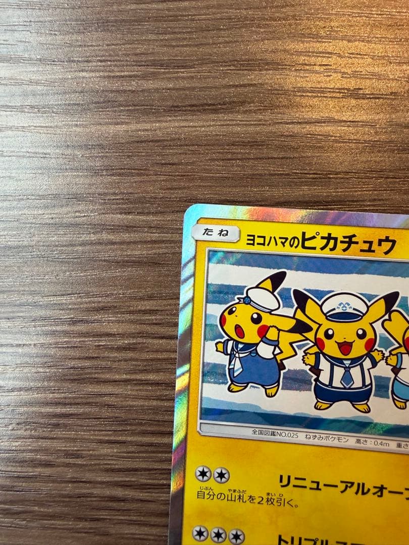 ヨコハマのピカチュウ:プロモ[SM-P 282]プロモーションカード「SM-P」