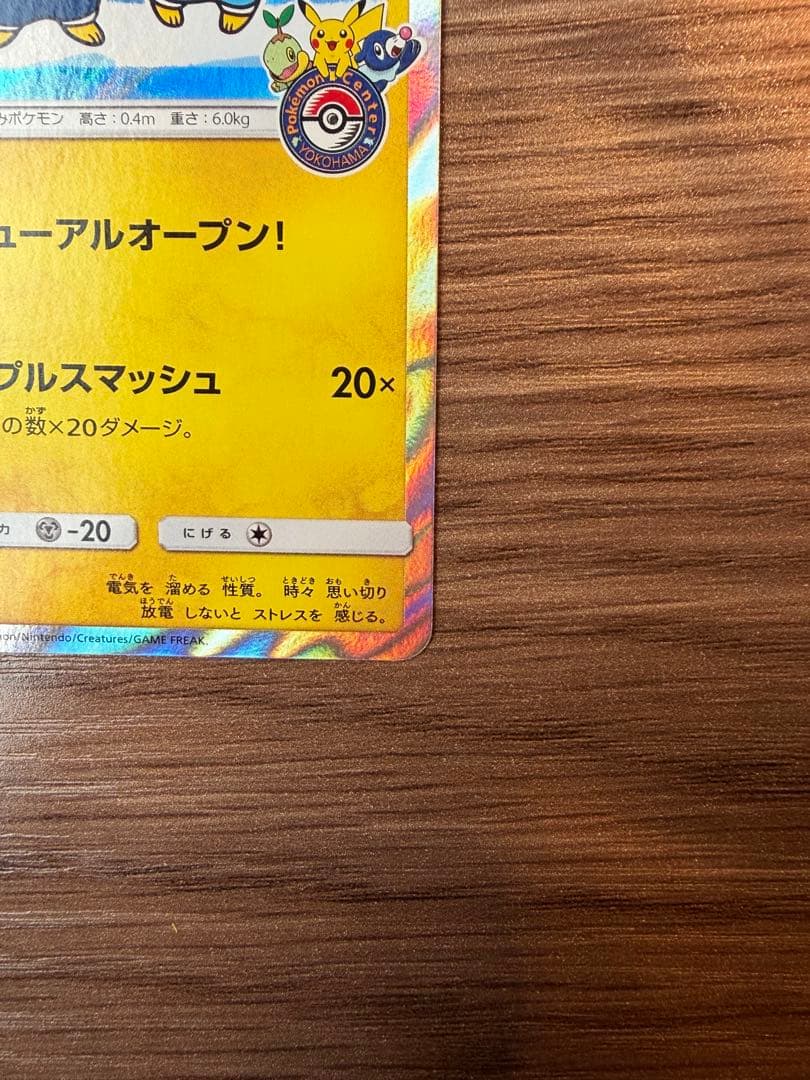 ヨコハマのピカチュウ:プロモ[SM-P 282]プロモーションカード「SM-P」