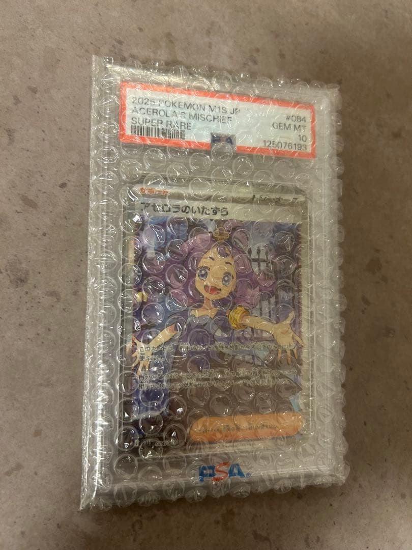 ポケカ　ポケモンカード　アセロラのイタズラ　SR 084/063 PSA10