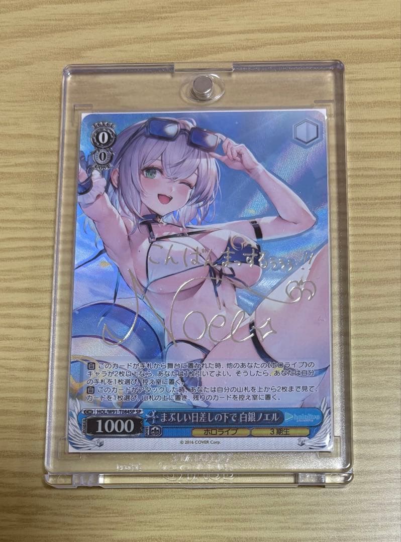 まぶしい日差しの下で 白銀ノエル SP ヴァイスシュヴァルツ