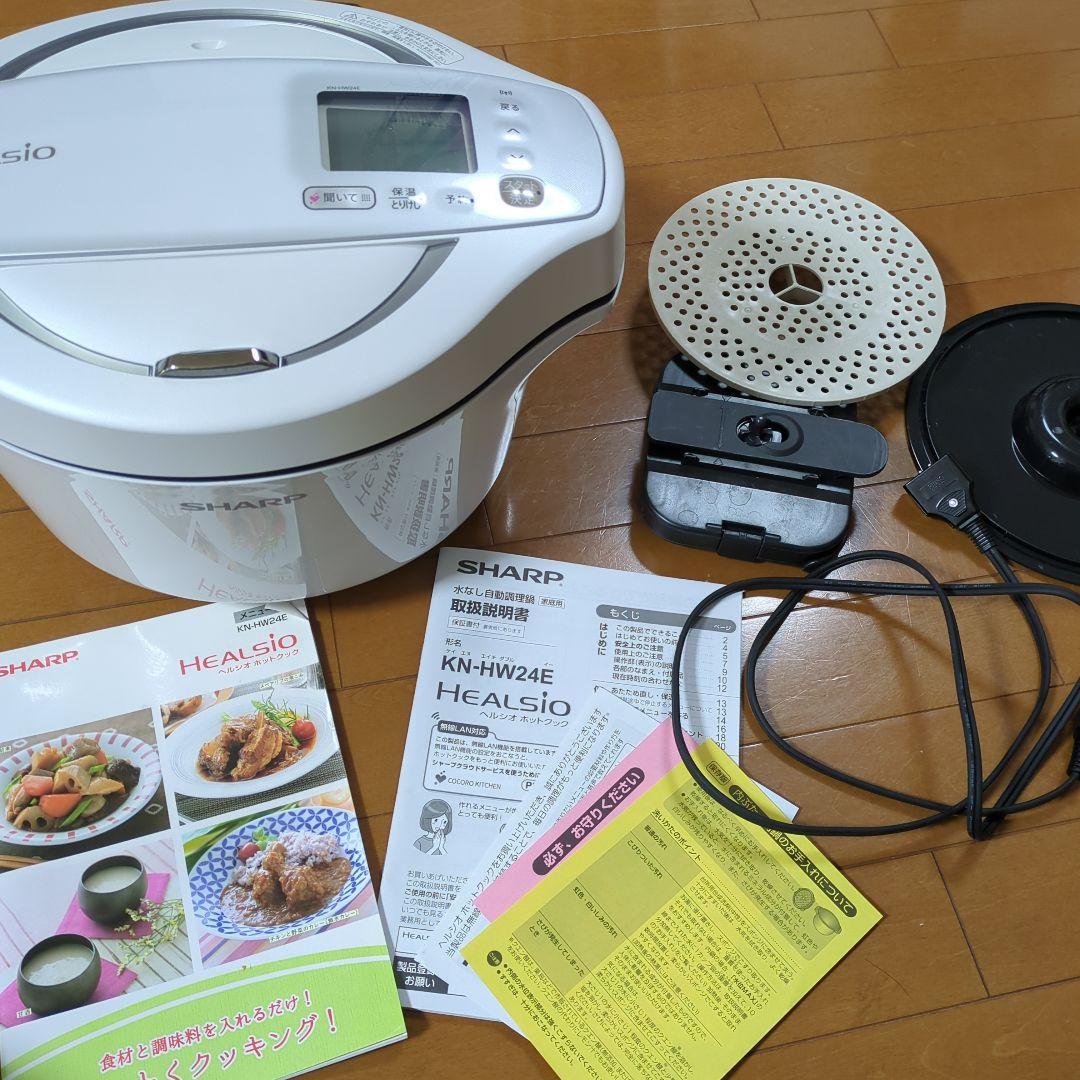 【匿名配送・説明書＆レシピ本あり】SHARP HEALSIO KN-HW24E