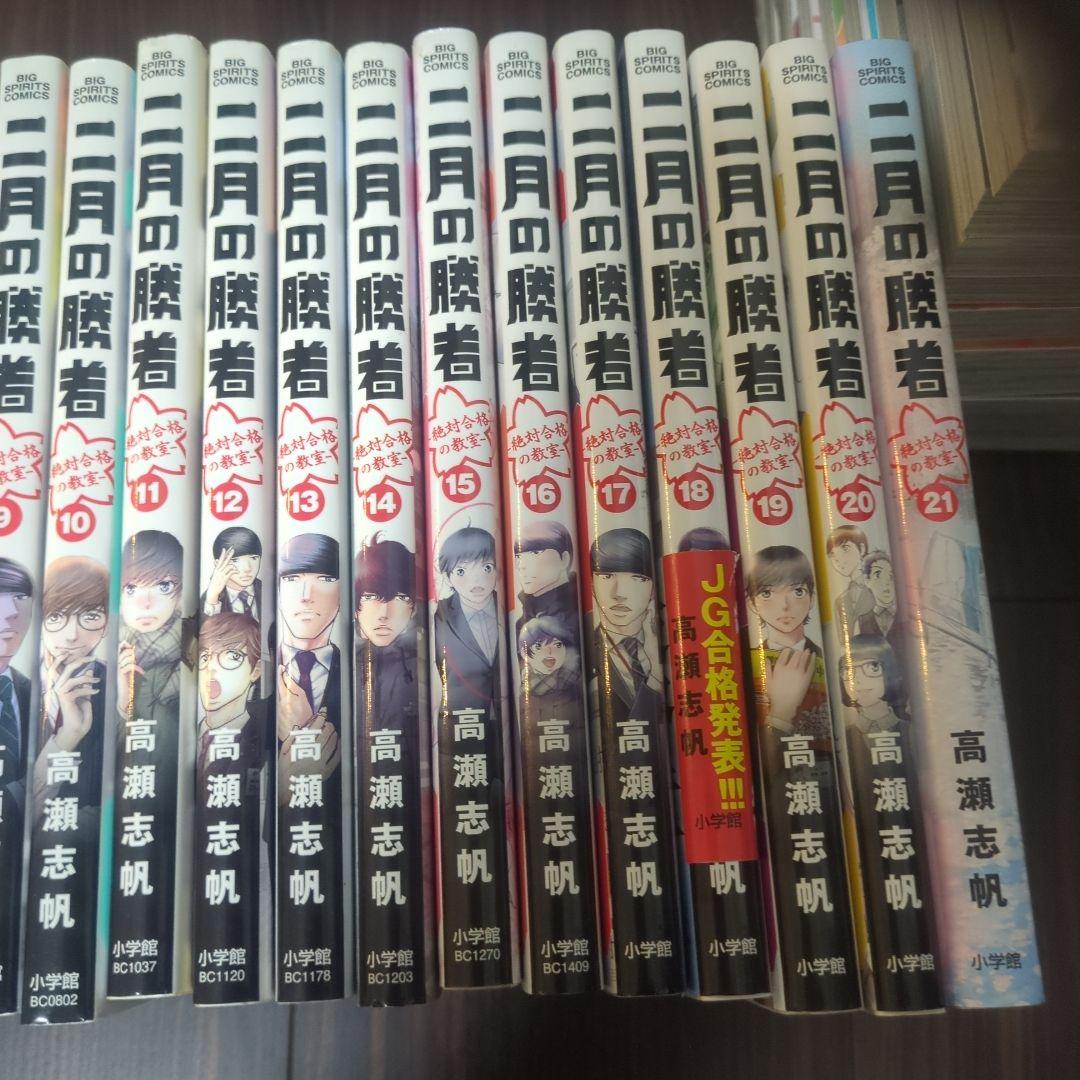 二月の勝者 : 絶対合格の教室. 　全21巻セット