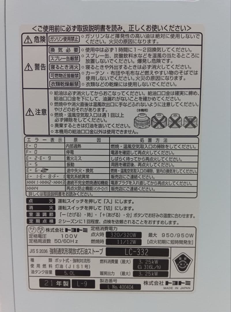 トヨトミ　LC-332　石油ファンヒーター　2021年製　マットホワイト　美品
