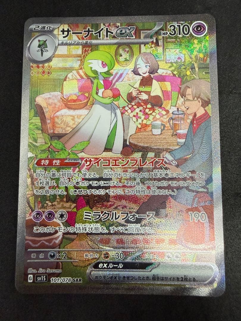 サーナイトex SAR ポケモンカードゲームスカーレット