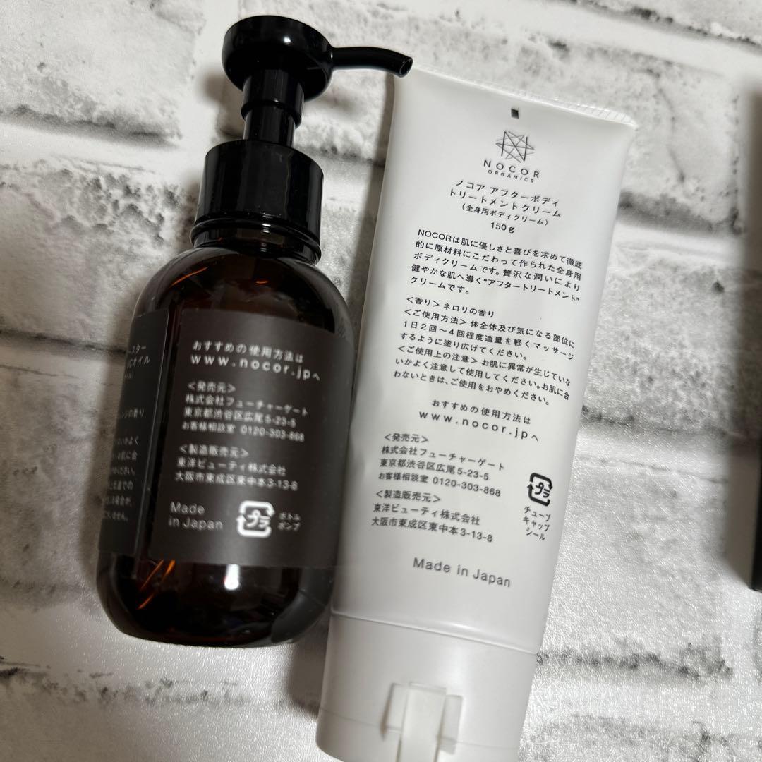 【4点セット⠀】NOCOR ノコア アフターボディ トリートメントクリーム