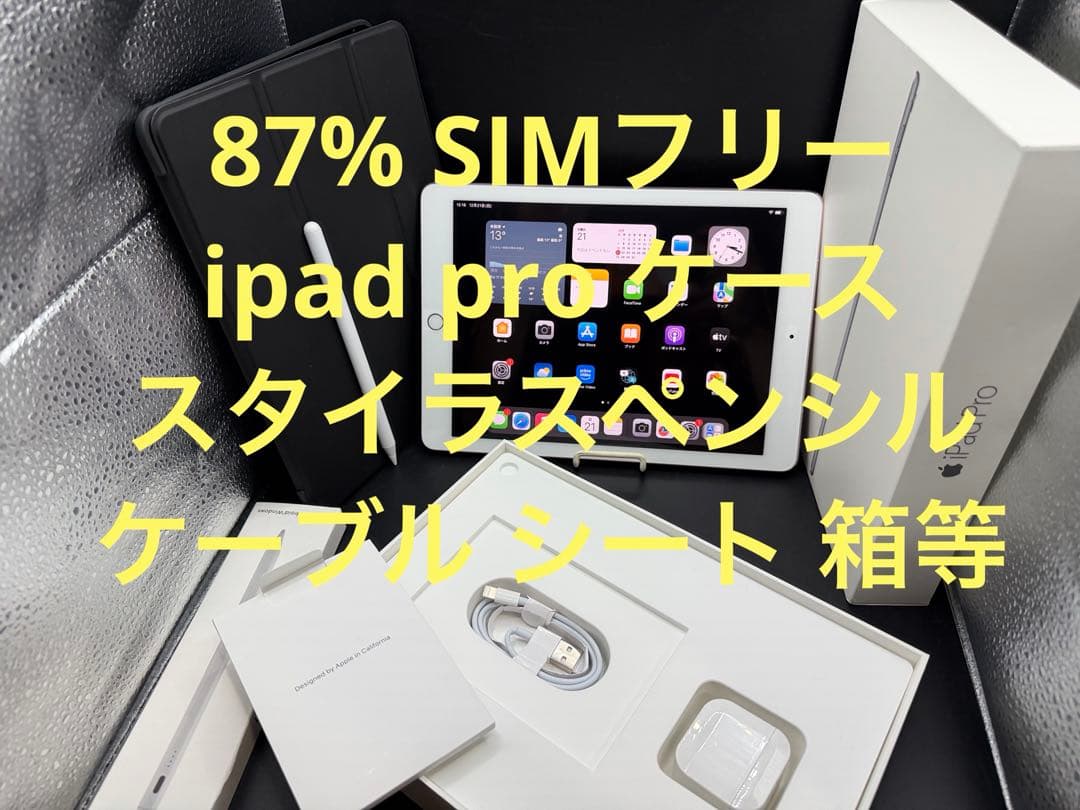 87%SIMフリーipad proケーススタイラスペンシルケーブルシート箱等