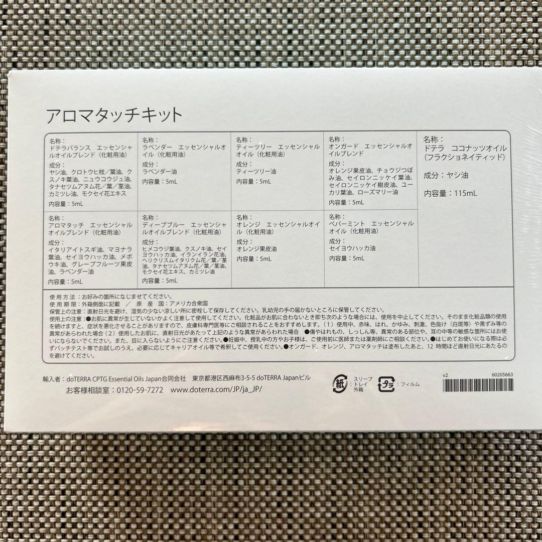 doTERRAアロマタッチキット