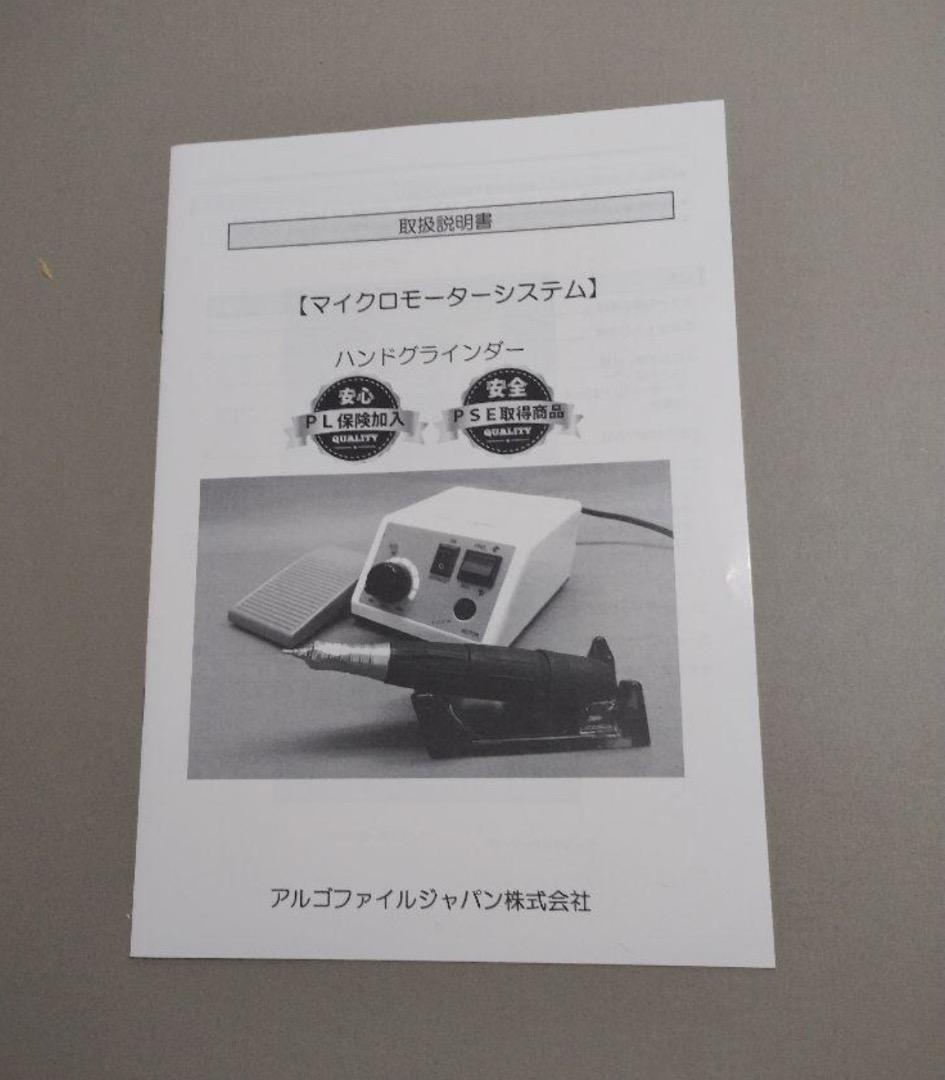 アルゴファイルジャパン　電動グラインダーセット