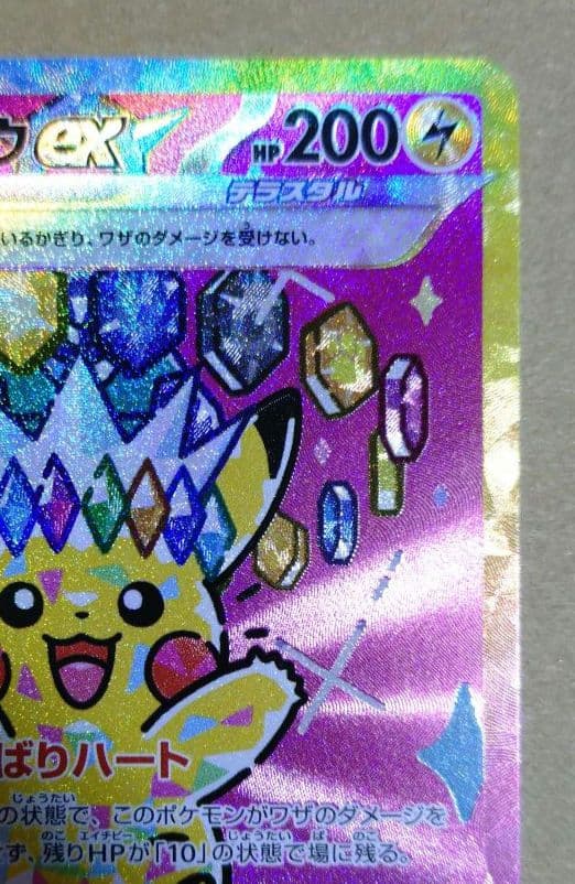 価格 急上昇中 ポケモンカード ピカチュウ ex SAR メガドリームex