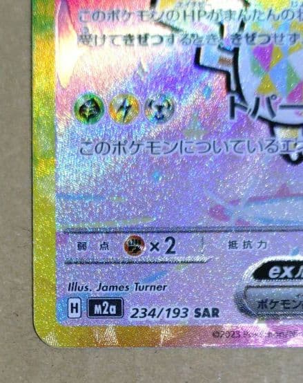 価格 急上昇中 ポケモンカード ピカチュウ ex SAR メガドリームex