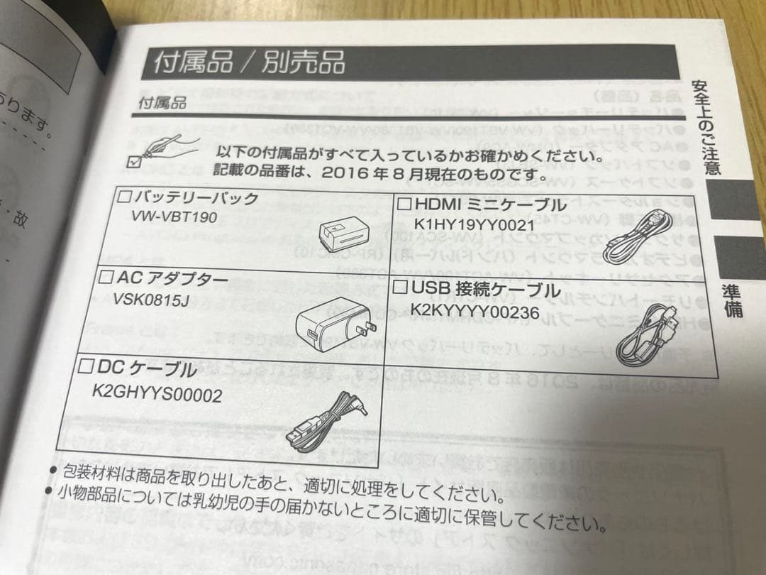 Panasonic HC-V480MS ホワイト、ブラック2台セット