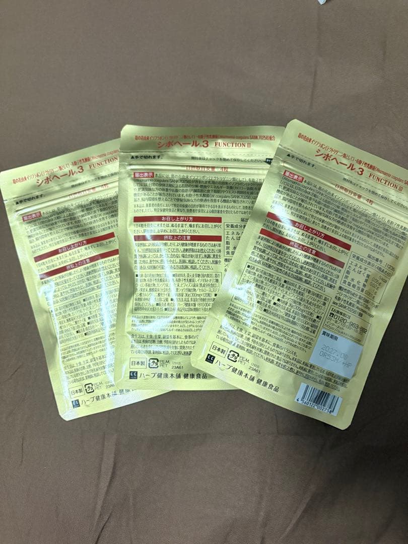 シボヘール 3袋セット