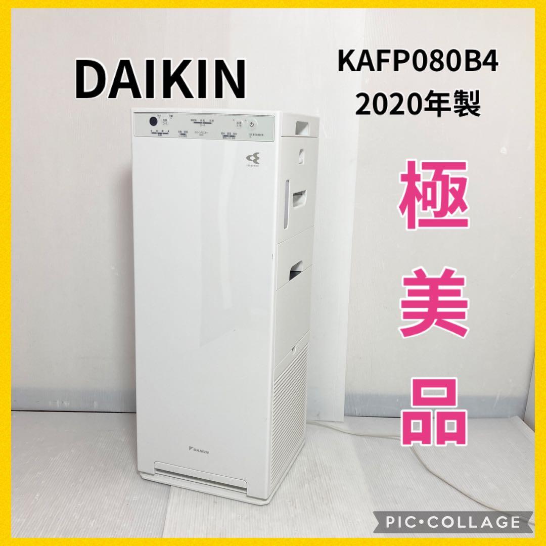 極美品 ダイキン ストリーマ 加湿空気清浄機 MCK40X-W 2020年製