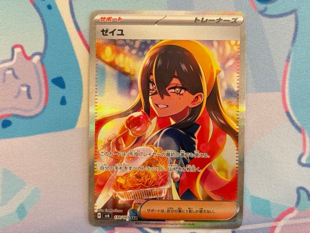 ポケモンカードゲーム ゼイユ SAR 1枚