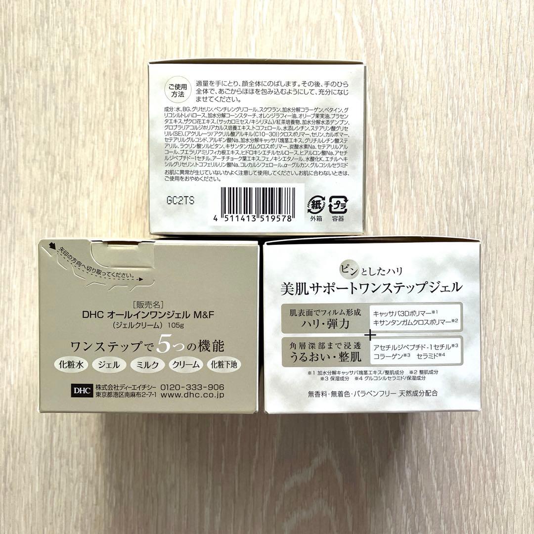 DHCオールインワンジェル　モイスト＆フェースアップ　105g 3個セット