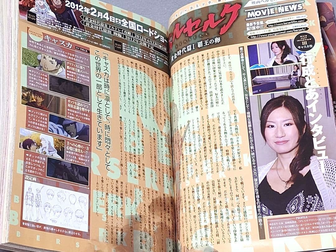 ヤングアニマル2012年3号ベルセルク表紙両面BIGポスター付録未開封三浦建太郎