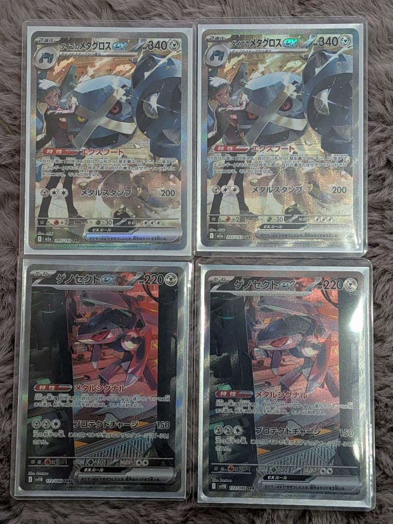 な*ん様 ダイゴのメタグロスex sar ゲノセクトex sar