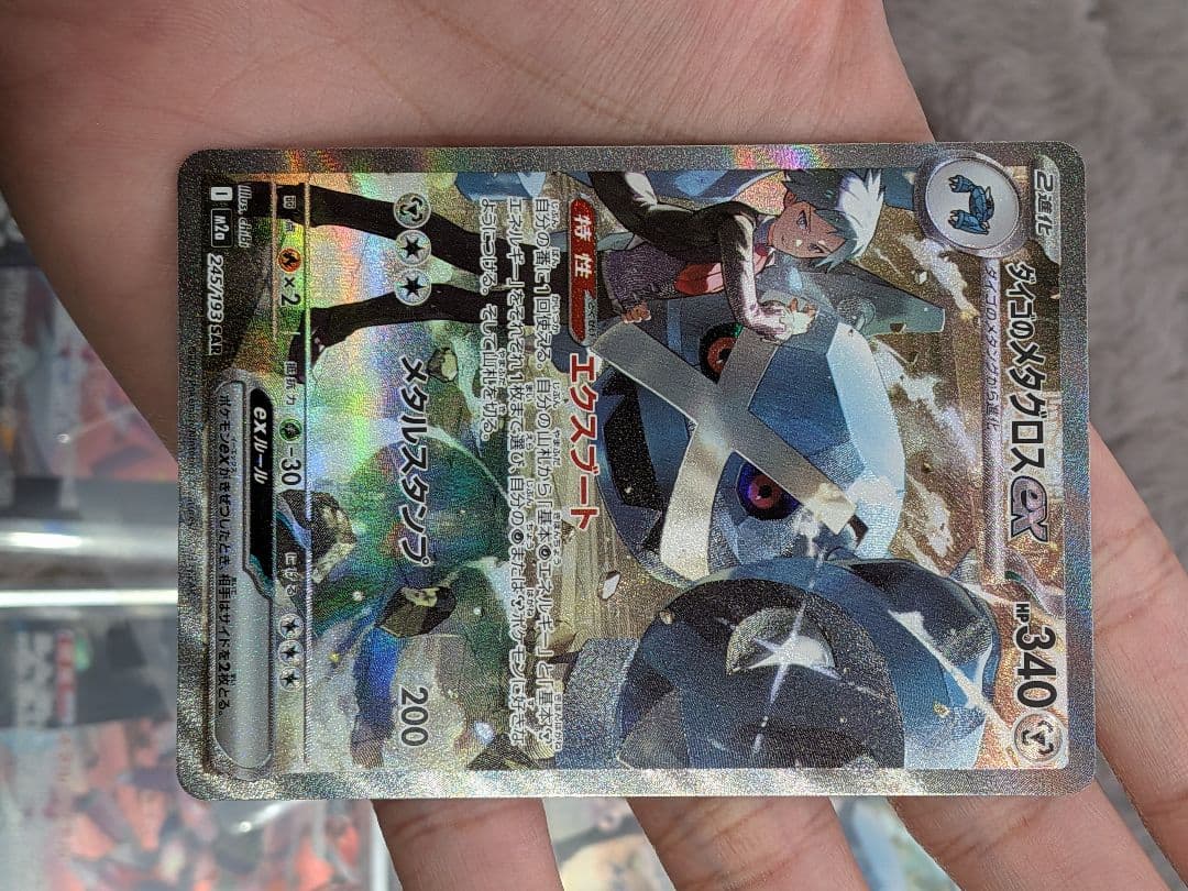 な*ん様 ダイゴのメタグロスex sar ゲノセクトex sar