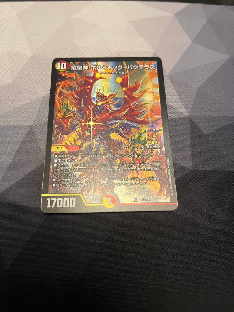 ボルシャックバクテラス プロモ