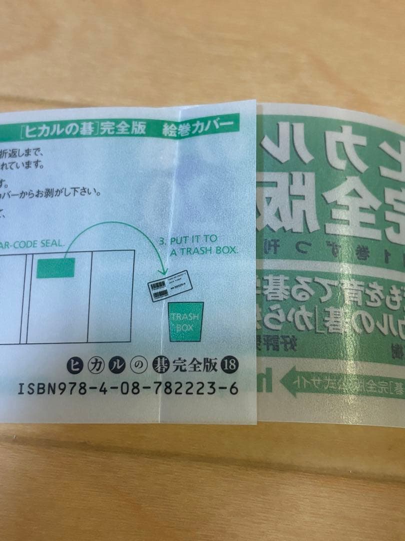 ヒカルの碁 完全版 18, 19, 20巻セット