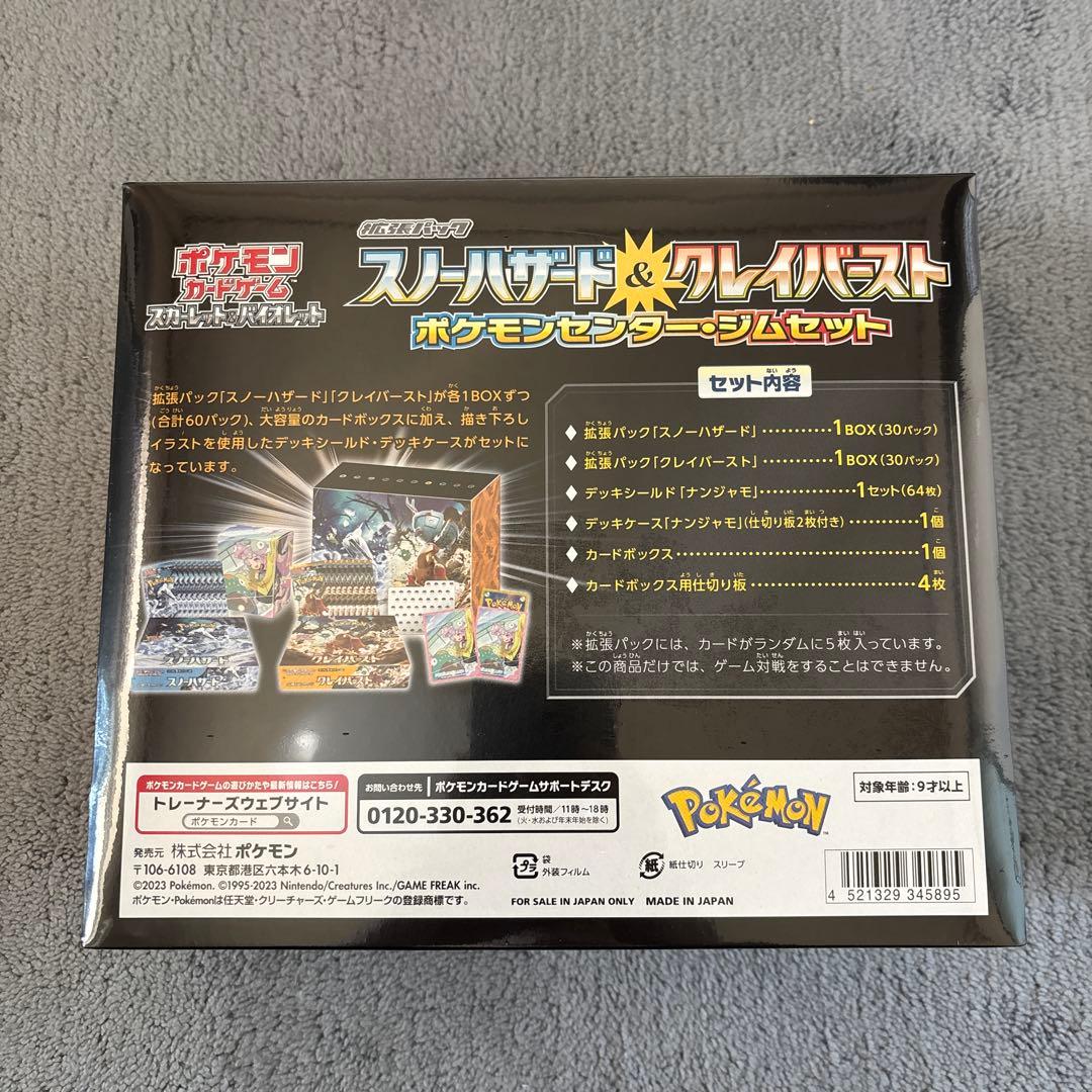 【新品・未開封】スノーハザード＆クレイバースト ポケモンセンター ジムセット