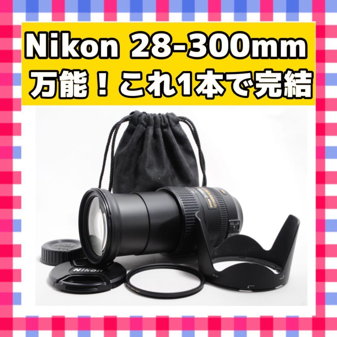 美品❤️これ1本で完結❤️Nikon AF-S NIKKOR 28-300mm
