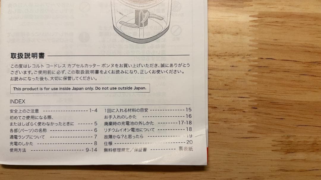 【未使用】レコルト コードレスカプセルカッターボンヌ(クリームホワイト)