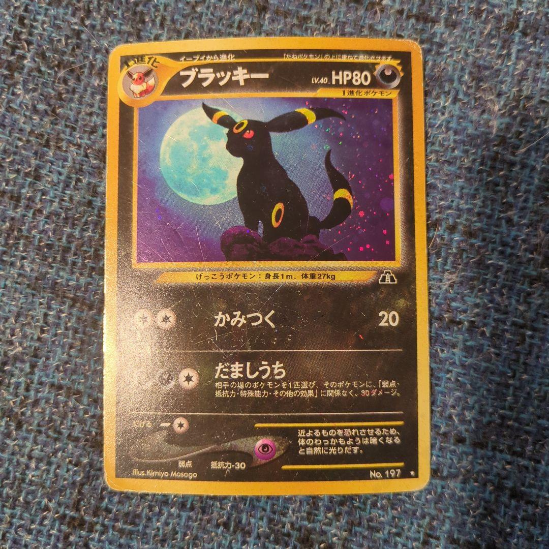 ポケモンカード ブラッキー HP80 No.197