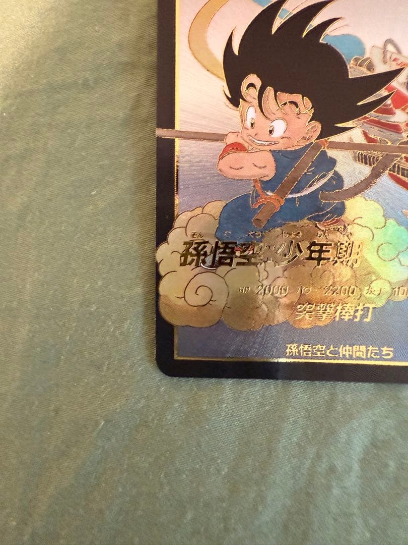 ドラゴンボールスーパーダイバーズ　EX2-009 孫悟空少年期　パラレル　早者勝