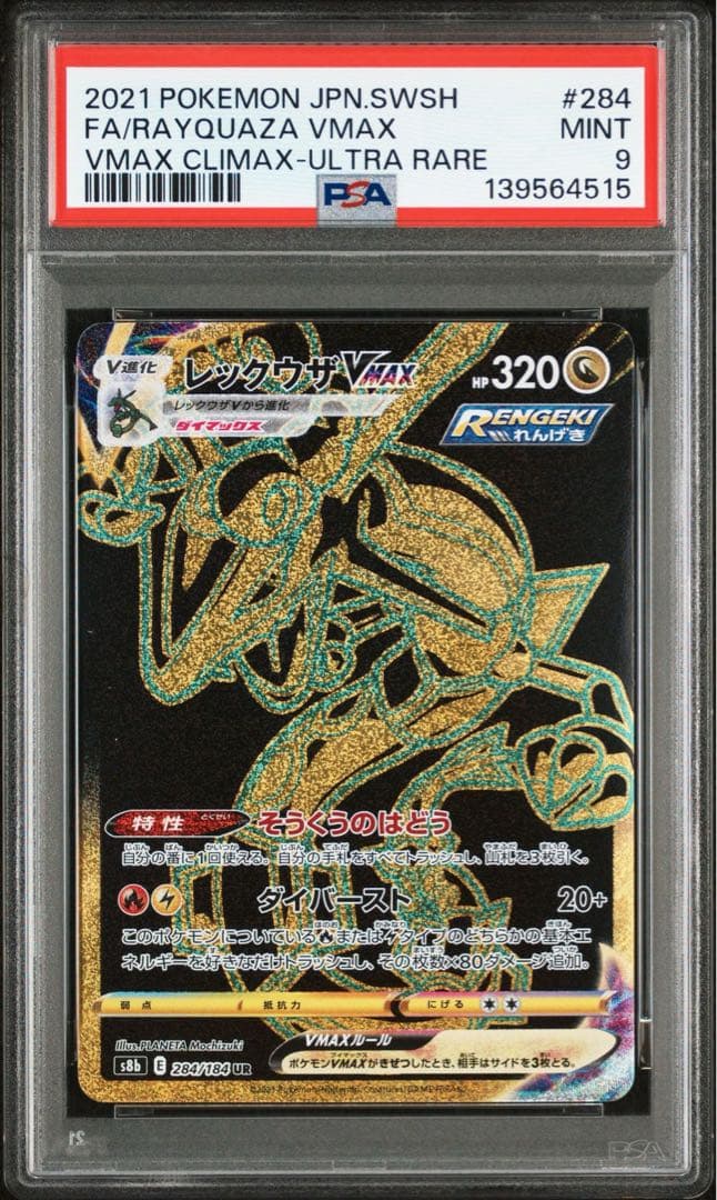 【Buyee doorzo OK】 PSA9 レックウザVMAX UR