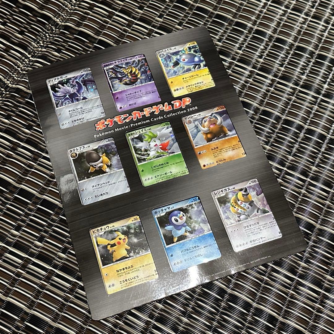 ポケモンカード プロモーションカードセット 8枚 2008