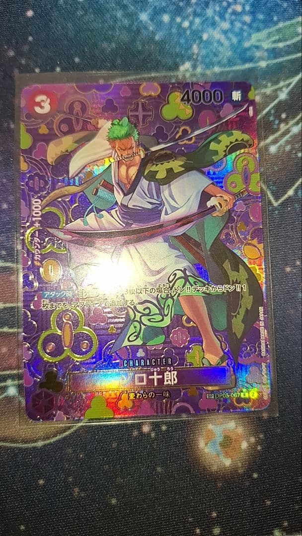 ワンピースカード　ゾロ十朗　sp　③