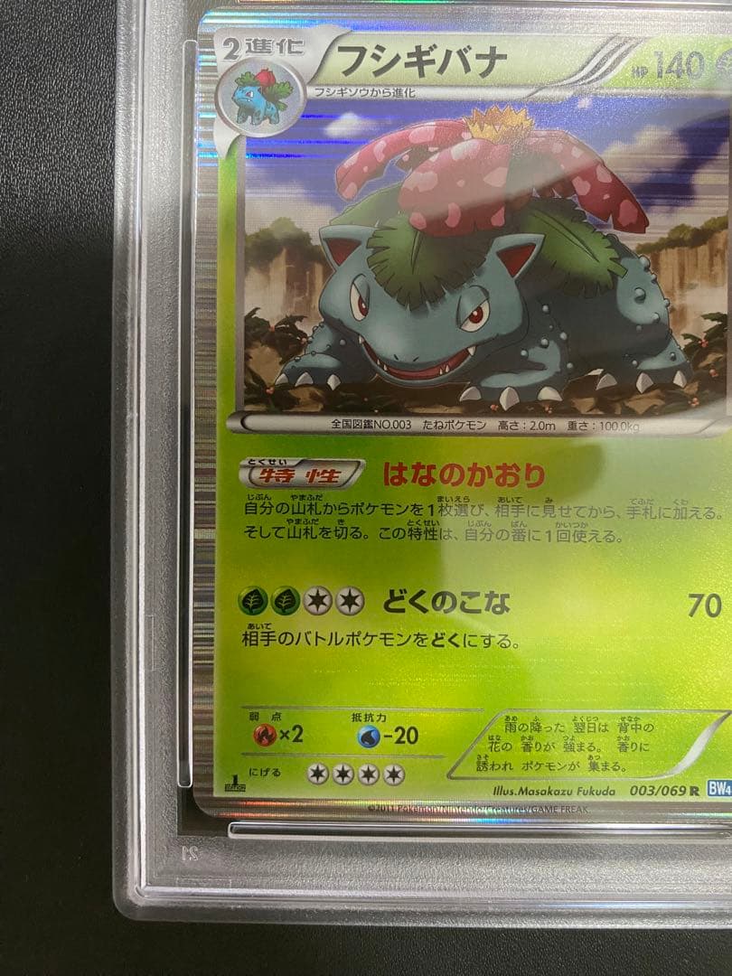 フシギバナ R BW PSA10 ポケモンカード