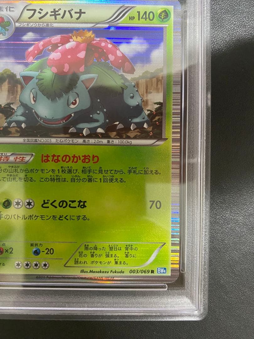 フシギバナ R BW PSA10 ポケモンカード