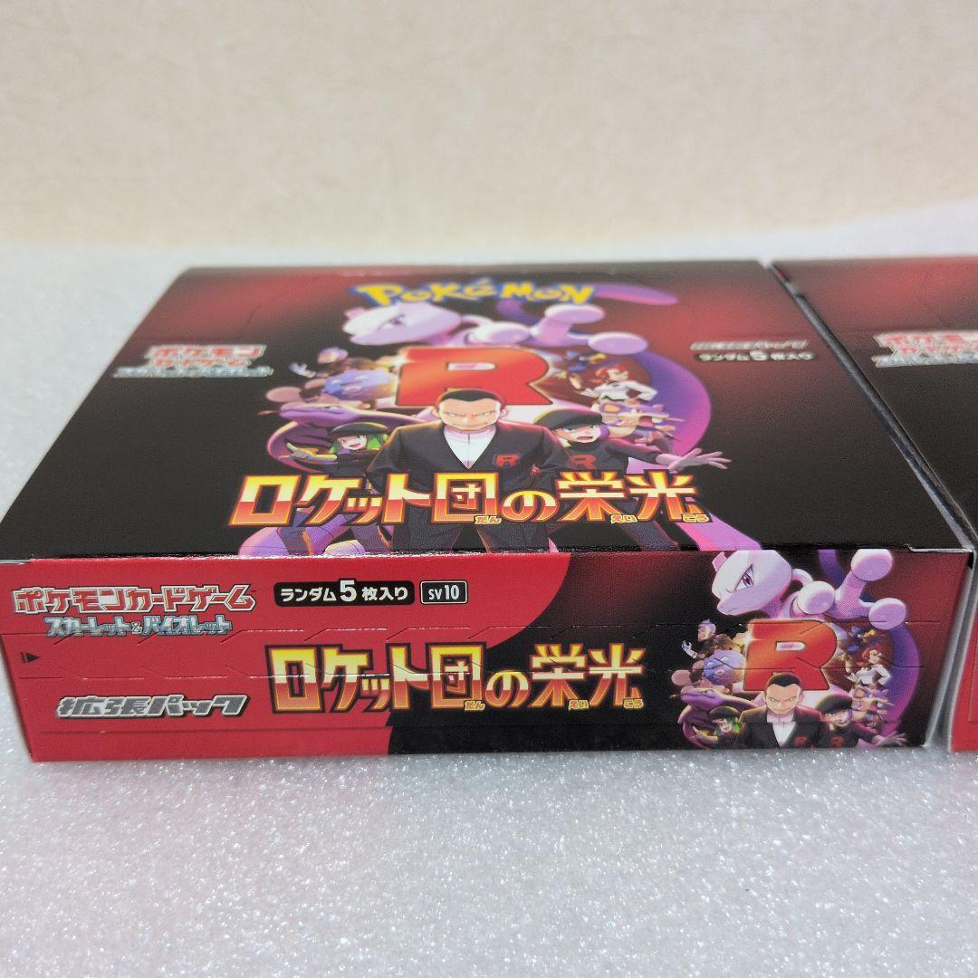 ロケット団の栄光　シュリンクなし　ペリペリ付き