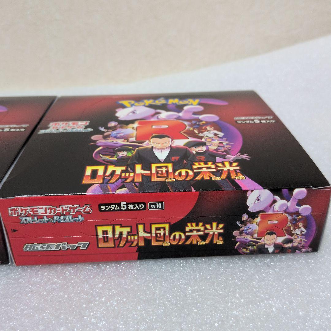 ロケット団の栄光　シュリンクなし　ペリペリ付き