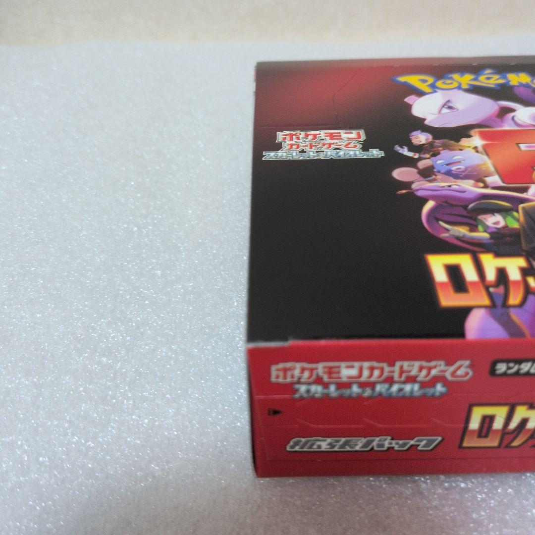 ロケット団の栄光　シュリンクなし　ペリペリ付き