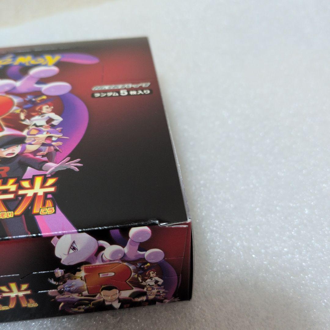 ロケット団の栄光　シュリンクなし　ペリペリ付き